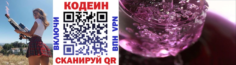 Кодеин напиток Lean (лин)  Николаевск-на-Амуре 