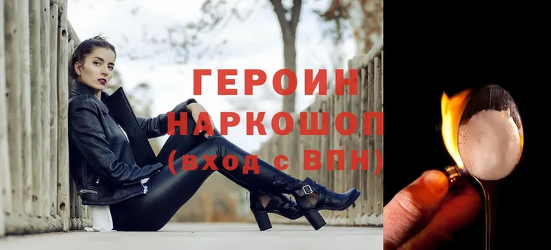 Героин Heroin Николаевск-на-Амуре